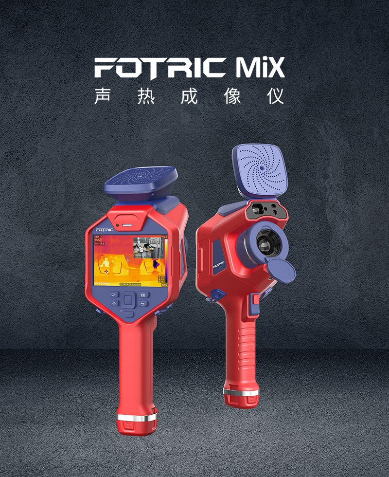 340MIX声热成像仪 1.jpg