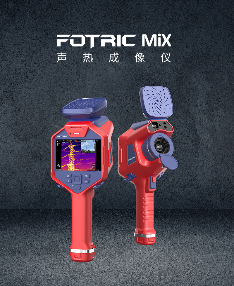 330MIX声热成像仪.jpg