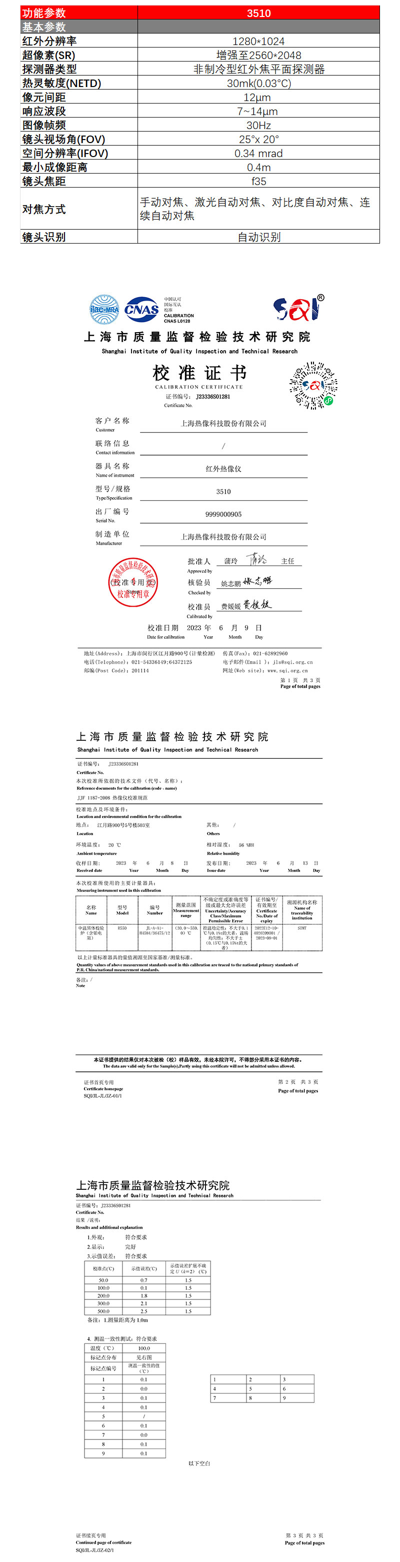 350+参数质检图.jpg