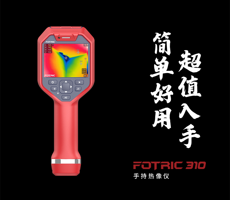 310热像仪产品图.jpg