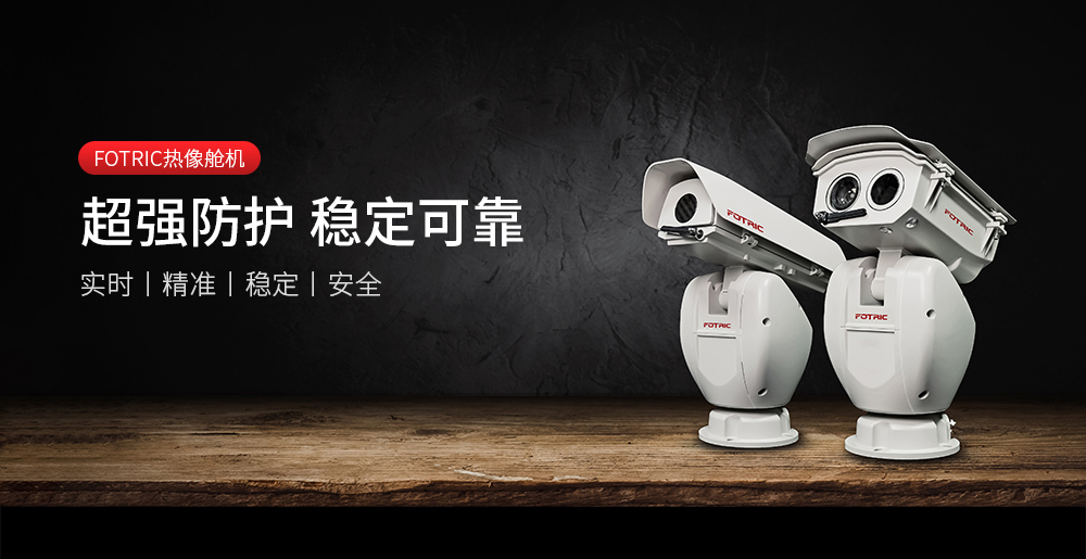 在线热像红外舱机600DE.jpg