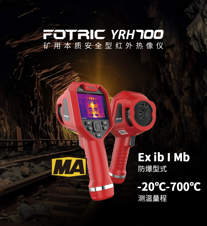 煤安YRH700 拷贝.jpg