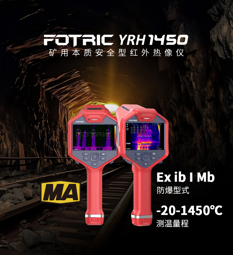 煤安YRH1450 拷贝.jpg