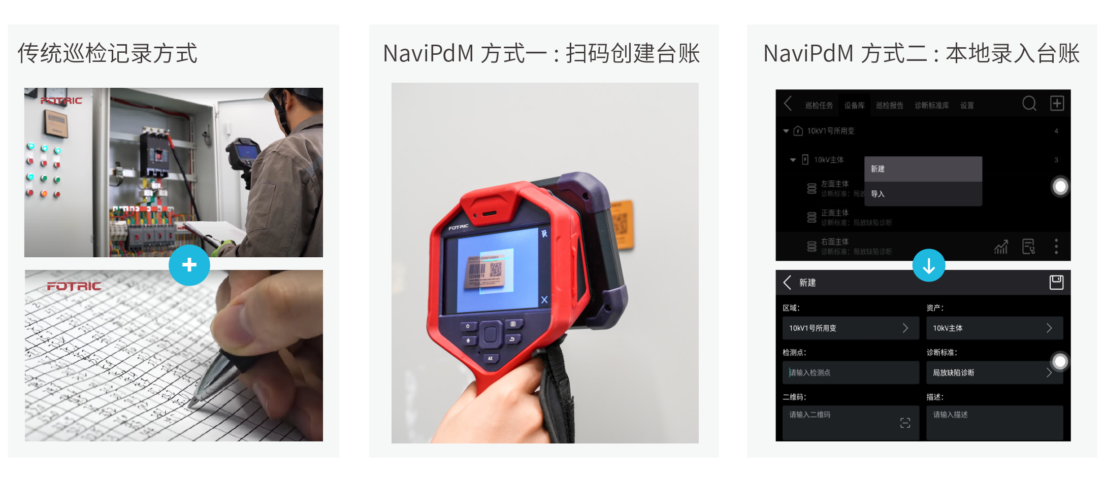 NaviPdM中创建设备台账.png NaviPdM中创建设备台账.png